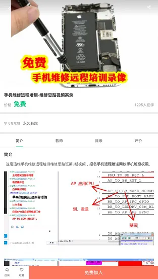 阔知学堂迅维网校版 v4.13.33 安卓版 1
