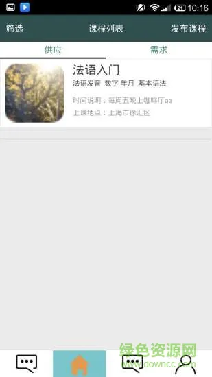 找学堂手机版 v1.0.0 安卓版 3