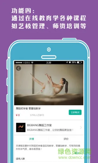 上课呗机构版安卓