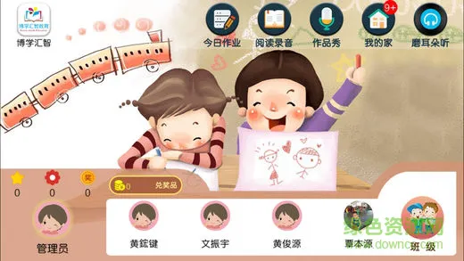 博学汇智教育 v1.0 安卓版 0