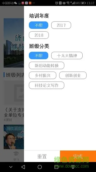 济南专技培训 v1.2 免费安卓版 1