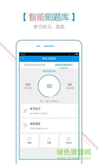 证券从业随身学手机版 v2.5.1 安卓最新版 2