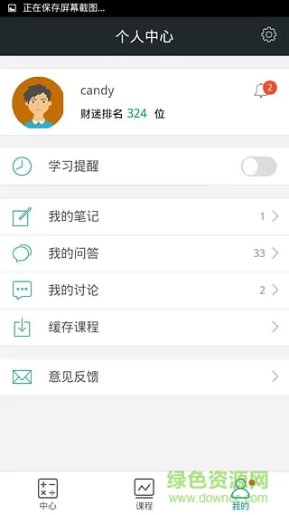 财萃课堂(财萃网手机客户端) v2.1.8 安卓版 0