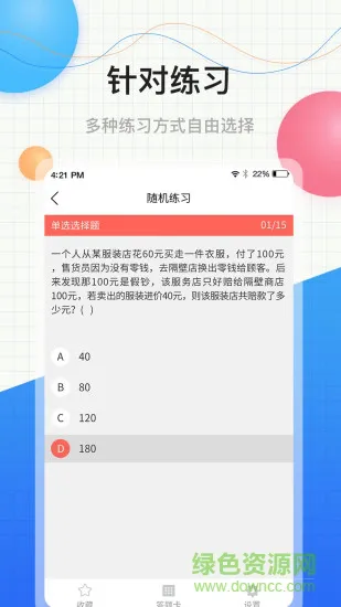 中软教师资格证 v1.0.1 安卓版 1