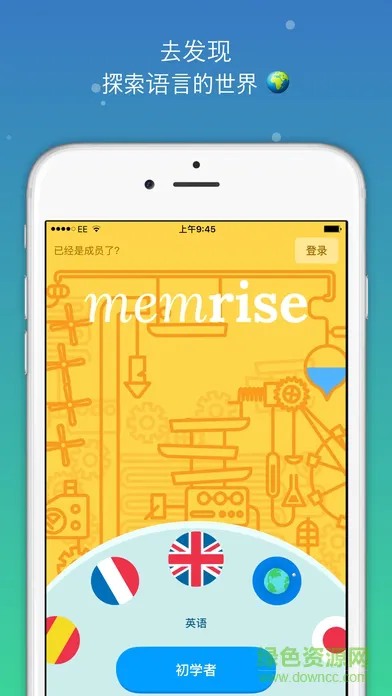 memrise忆术家pro修改版 v2.9.46 安卓最新版 0