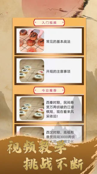 天天中国象棋手机版 v1.1.1 免费安卓版 0