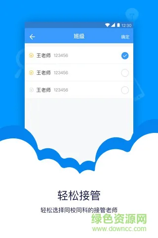 一起作业中学老师版