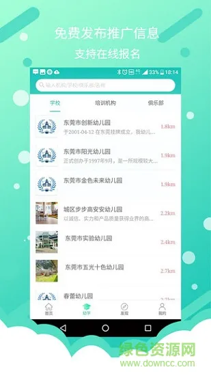 蜡笔优学安卓版下载