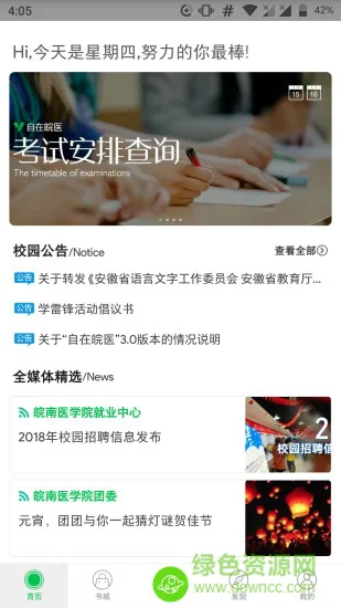自在皖医 v3.0 安卓版 3