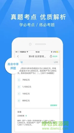 基金从业新题库 v2.1 安卓版 0