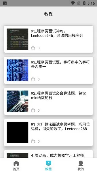 计算机编程学习软件 v1.0 安卓版 0