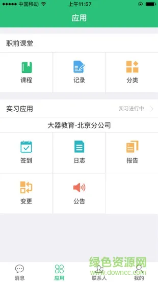 大器教育(大器网app) v0.5.1 安卓版 1