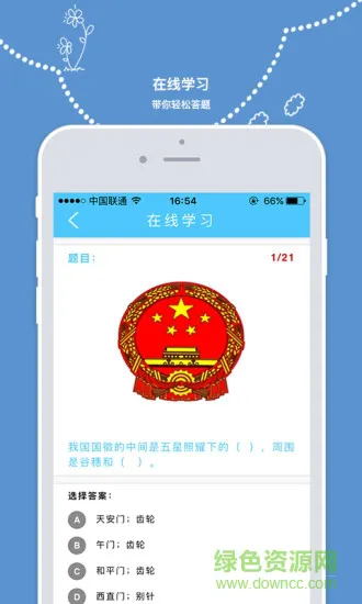 教育部全国青少年普法网手机版手机版下载app