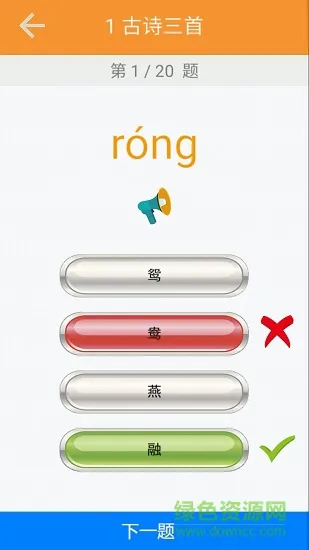 二年级语文识字下册 v1.6.6 安卓版 1