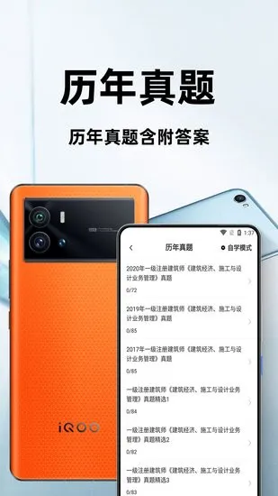 一级注册建筑师百分题库app v1.0.0 安卓版 1