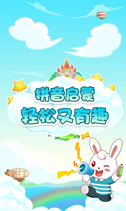 兔小贝拼音 v8.02 安卓版 1