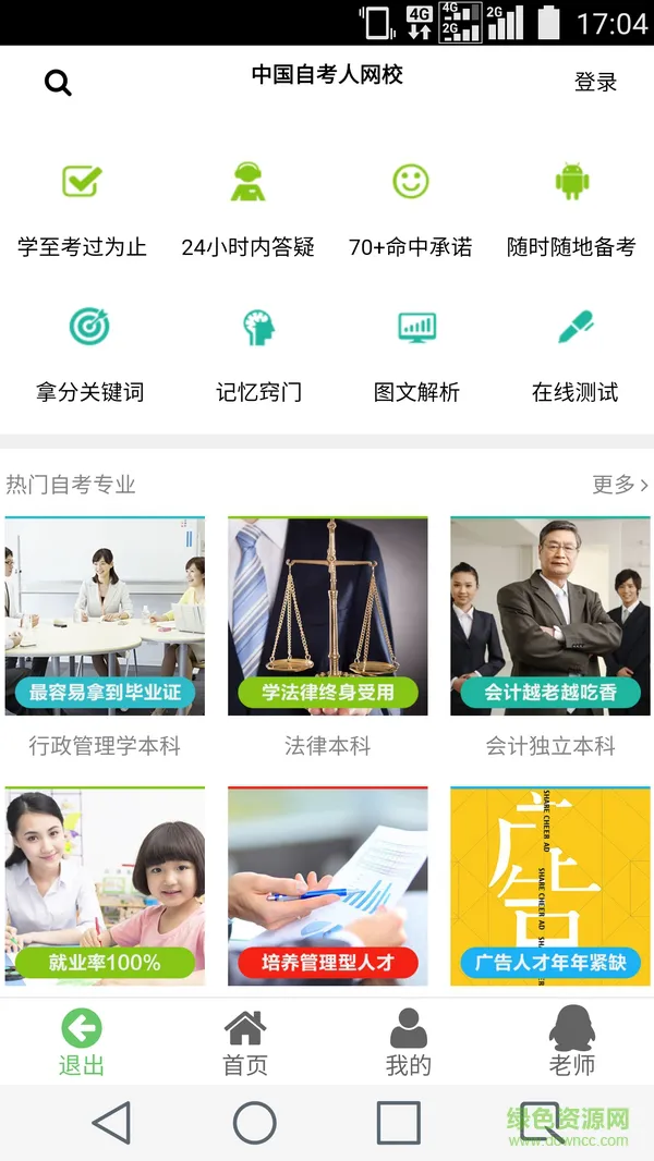 中国自考人 中国自考人app下载