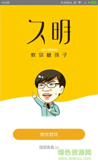 久明管孩子手机版 v2.1.2 安卓版 0