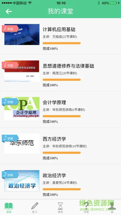 麦能网自考版 v1.3.1 安卓版 1