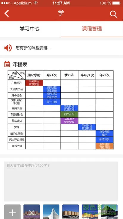 伊旗两学一做教育平台 v0.0.27 安卓版 3