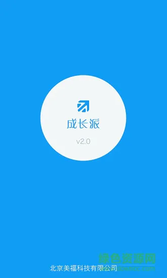 成长派教师版 v1.0 安卓版 0