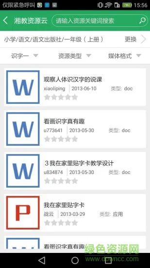 湘教云教师端 v0.1 安卓版 1