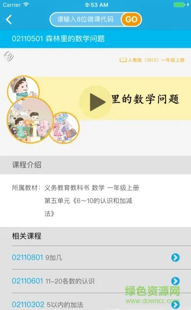 人教小数微课 v1.1.0 安卓版 2