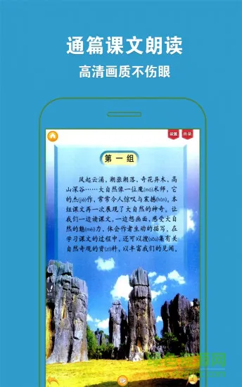 好爸爸点读机人教小学语文四年级上 v3.7.0 安卓版 1