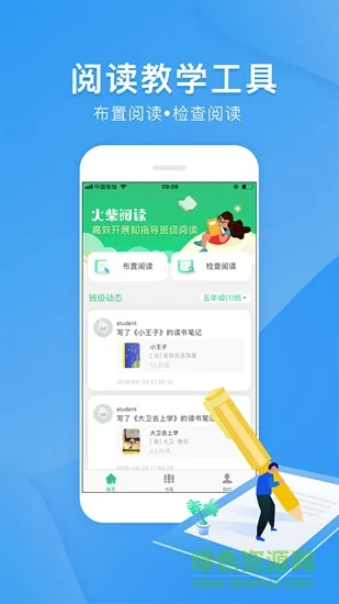 火柴阅读老师端 v1.0 安卓版 1