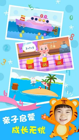 贝乐虎数学 v5.2.0 安卓版 0