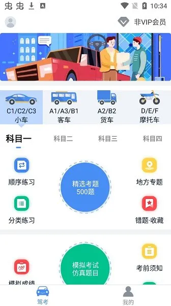 速达驾考软件 v1.1.4 安卓版 1