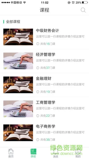 连金讲堂 v1.2 安卓版 0