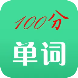 百分单词