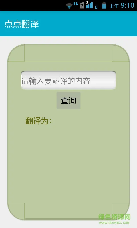 点点翻译手机版 v1.2.7 安卓版 3