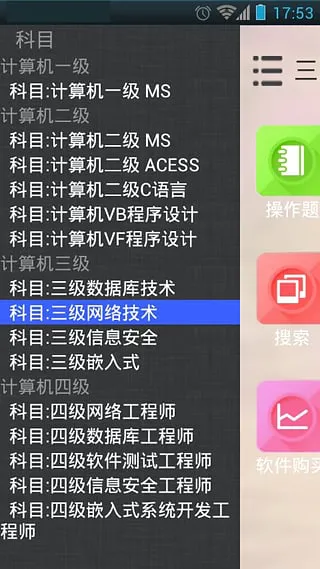 未来教育等考2018.3免激活码 v3.1 安卓vip 3