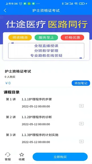 仕途教育app