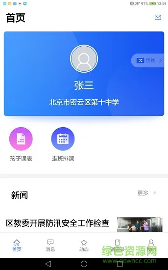 密云教育云家长版 v1.0.4 安卓版 2