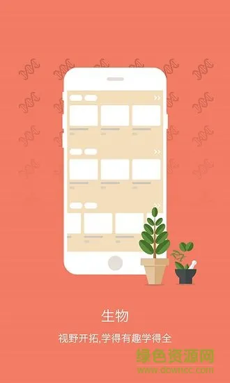 初中生物软件 v2.3.3 安卓版 0