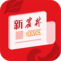 新农林