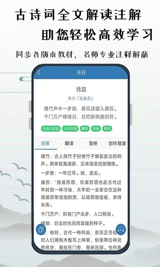 优选唐诗宋词 v1.0 安卓版 1