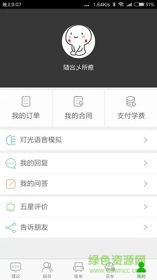 深干线驾校 v3.5 安卓版 0