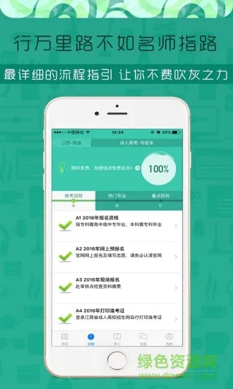 成人高考成考软件正式版 v3.8.34 安卓版 0