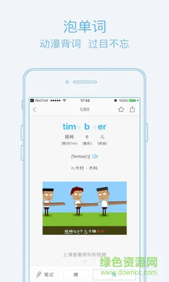 泡单词vip修改版 v3.2.2 安卓最新版 0