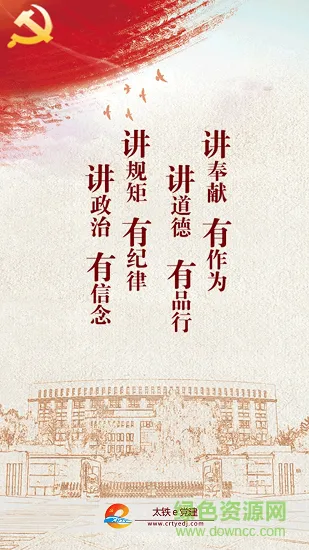 太铁e党建 太铁e党建安卓版下载