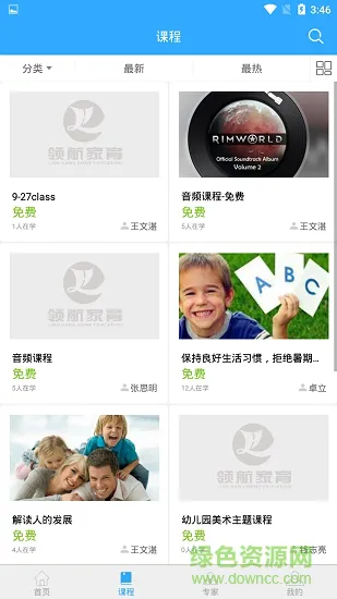 领航家育 v1.3 安卓版 3