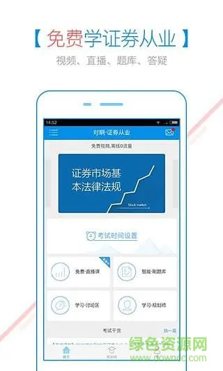 证券从业随身学手机版 v2.5.1 安卓最新版 0