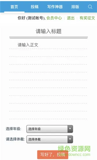 作文赛 v3.1 安卓版 1