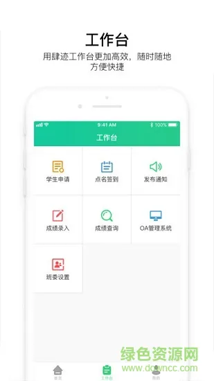 肆迹教师 v1.0.6 安卓版 1