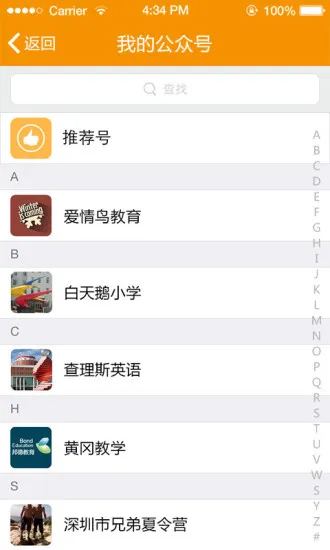 班班手机客户端 v5.5 安卓版 2