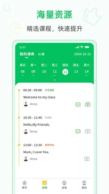 aienglish爱英语app v1.8.1 安卓版 0